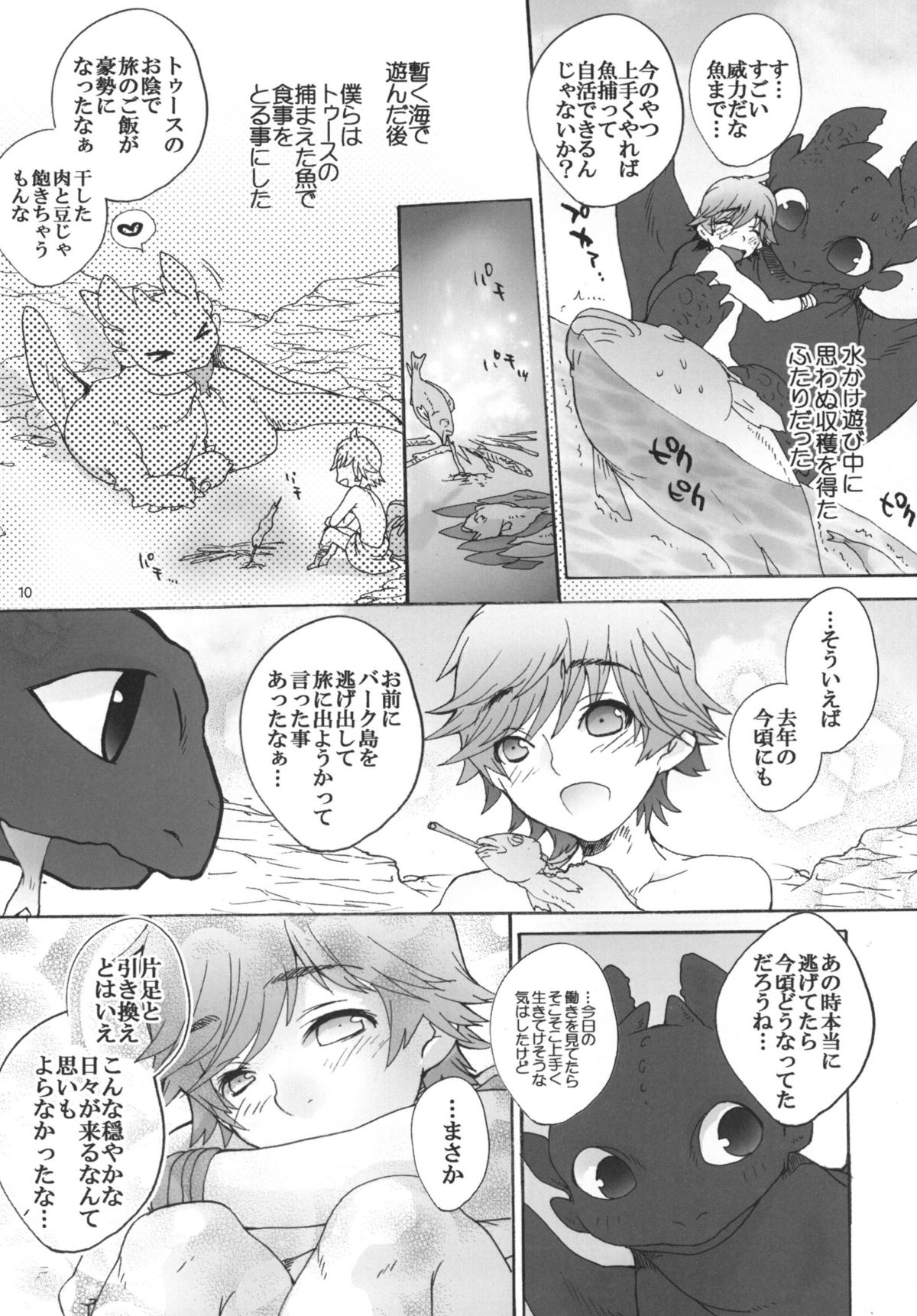 (C80) [Kon'na Tokoro no Kin'niku made Kitaeru nante... (Sugoi Kin'niku)] BEST PARTNER4.5 (How to Train Your Dragon) page 9 full