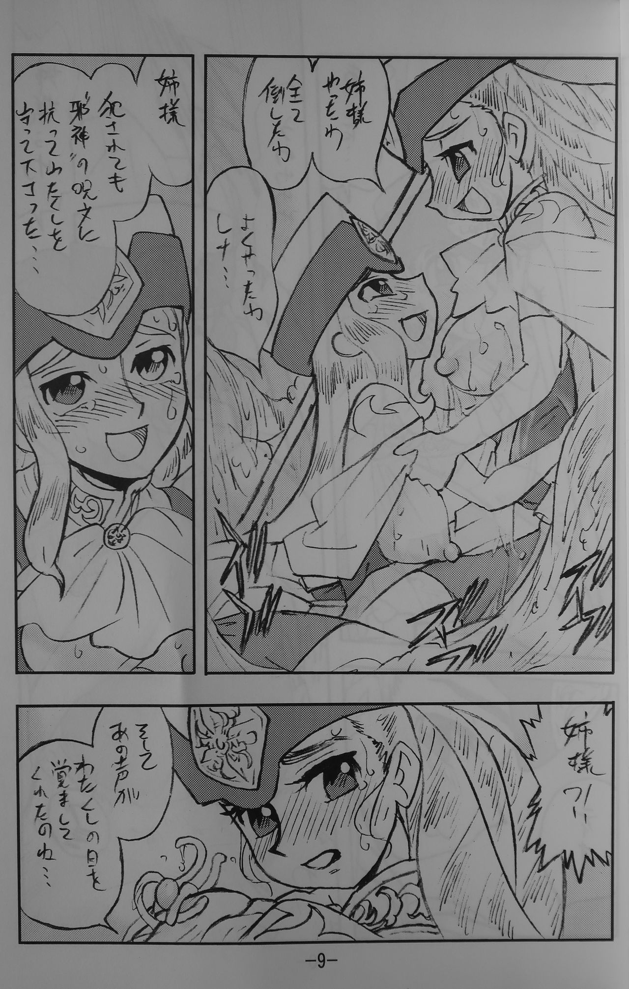 [UNION OF THE SNAKE (Shinda Mane)] LILISTIA CHRONICLE EX : Vol.4 page 8 full