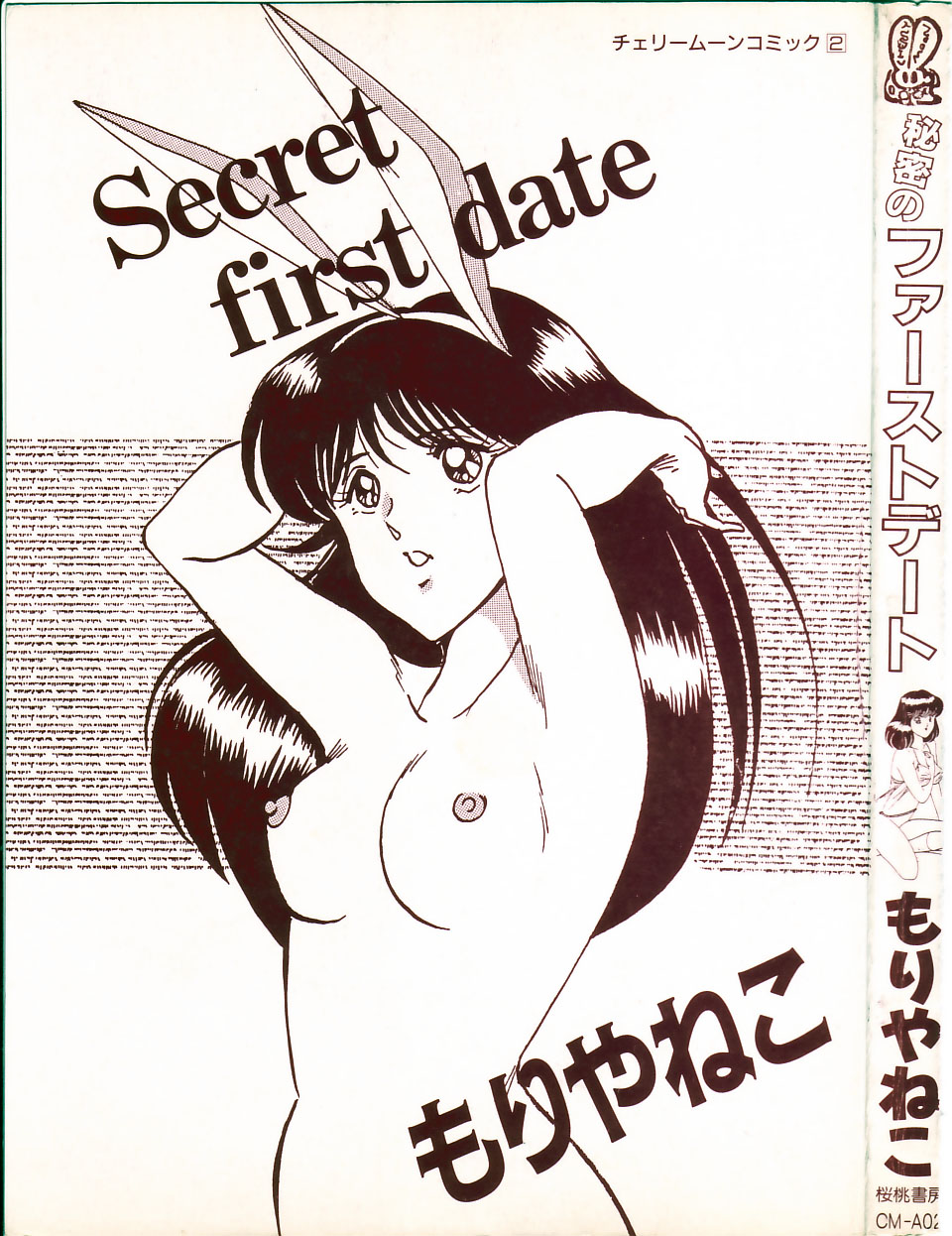 [Moriya Neko] Himitsu no First Date - Secret First Date page 5 full