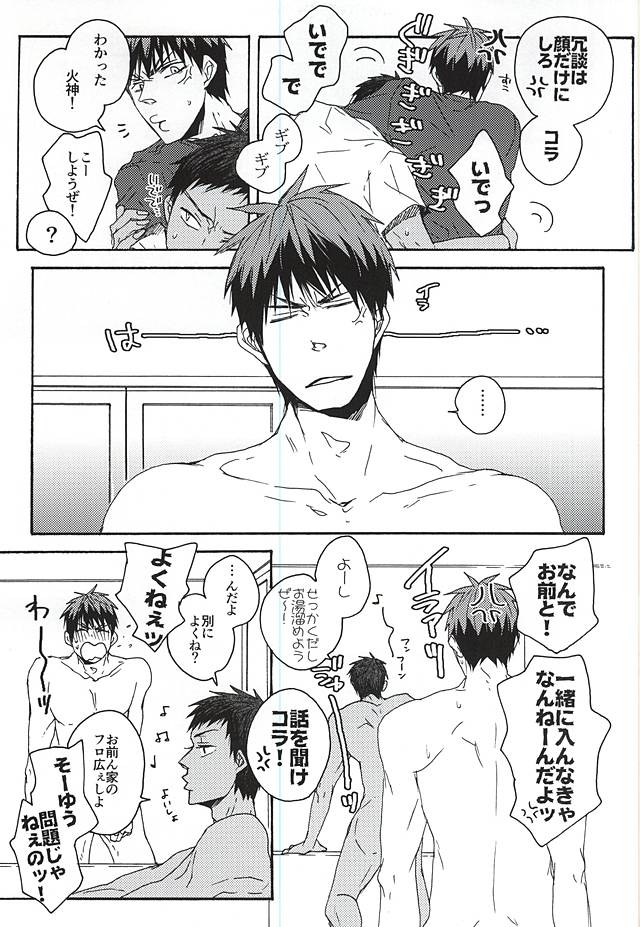 (HaruCC20) [KUD2 (Inugami Sukekiyo)] I wanna play in the bath!Give me a break!baby! (Kuroko no Basuke) page 4 full