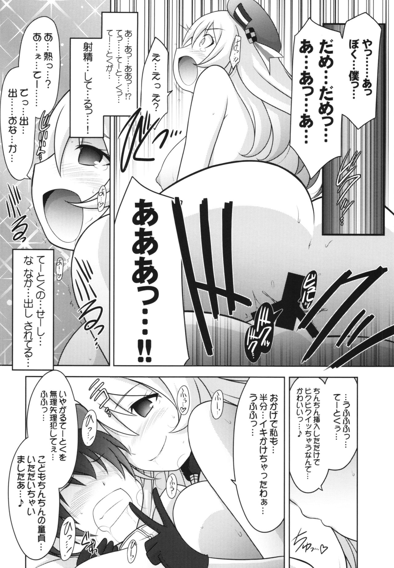 (C90) [UA Daisakusen (Harada Shoutarou)] Ruridou Gahou CODE:59 (Kantai Collection -KanColle-) page 18 full