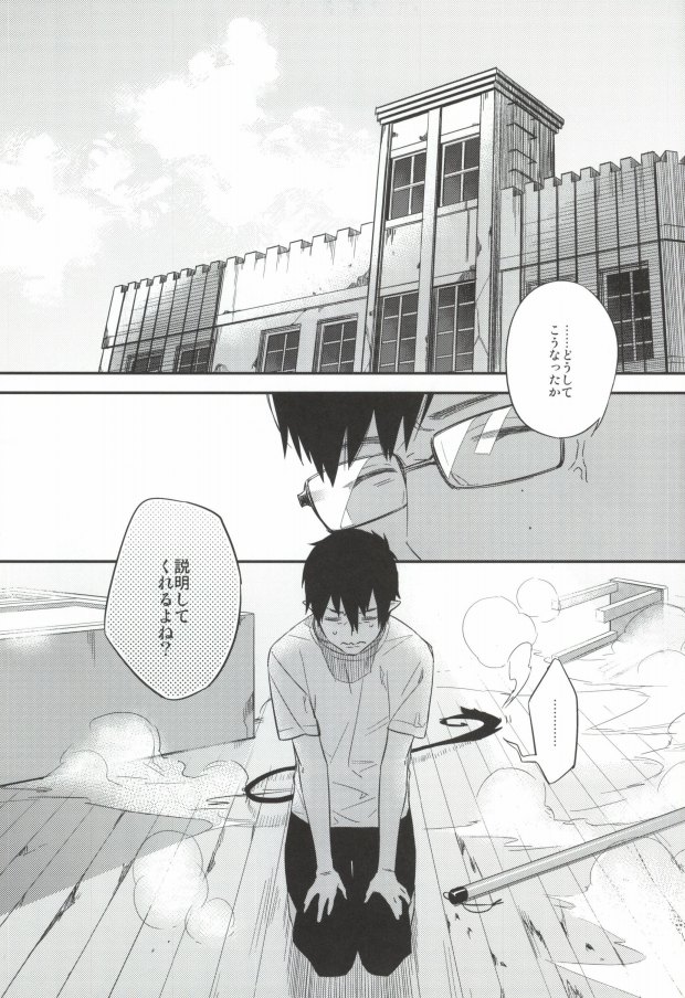 (Hyouteki 00) [Chocolate Macaron, Spring Snow (Rei, Noako)] DO NOT DISTURB (Ao no Exorcist) page 2 full