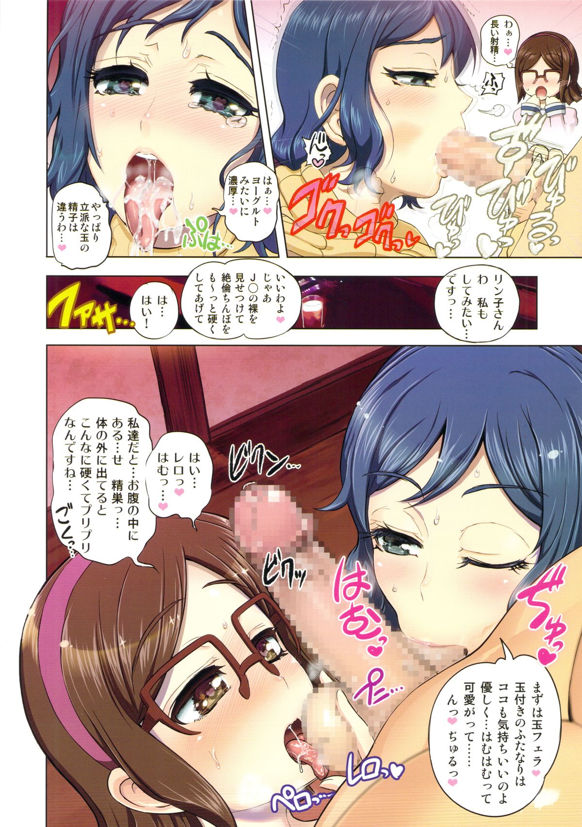 (C86) [Arsenothelus (Rebis)] RinChina Icha Love Netori Futanari Hen (Gundam Build Fighters) page 5 full