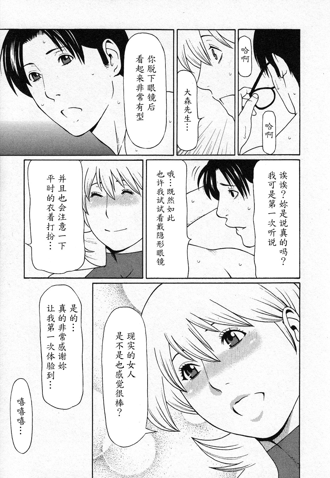 [Takasugi Kou] Tenshi ni Omakase [Chinese] [魔劍个人汉化] page 75 full