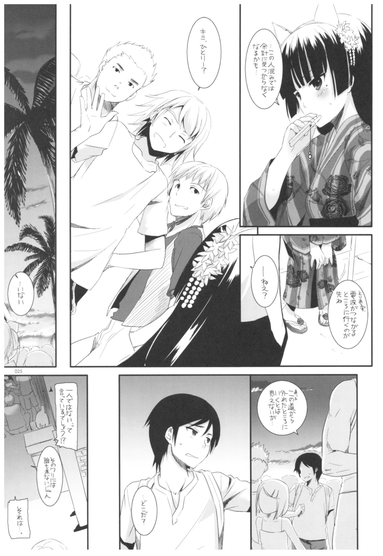 (C92) [Digital Lover (Nakajima Yuka)] DL - Kuroneko Soushuuhen 02 (Ore no Imouto ga Konna ni Kawaii Wake ga Nai) page 25 full
