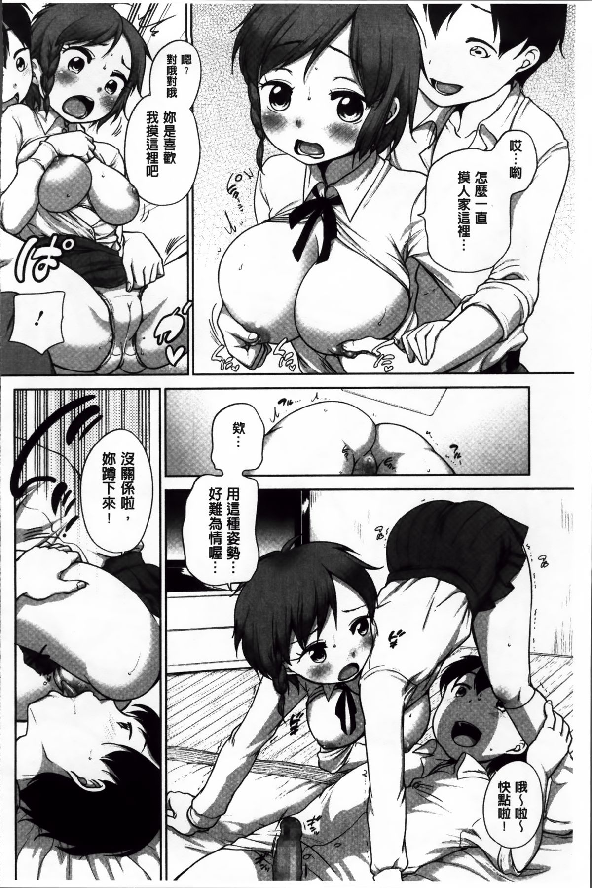 [Equal] SUKIDAYO. [Chinese] page 175 full