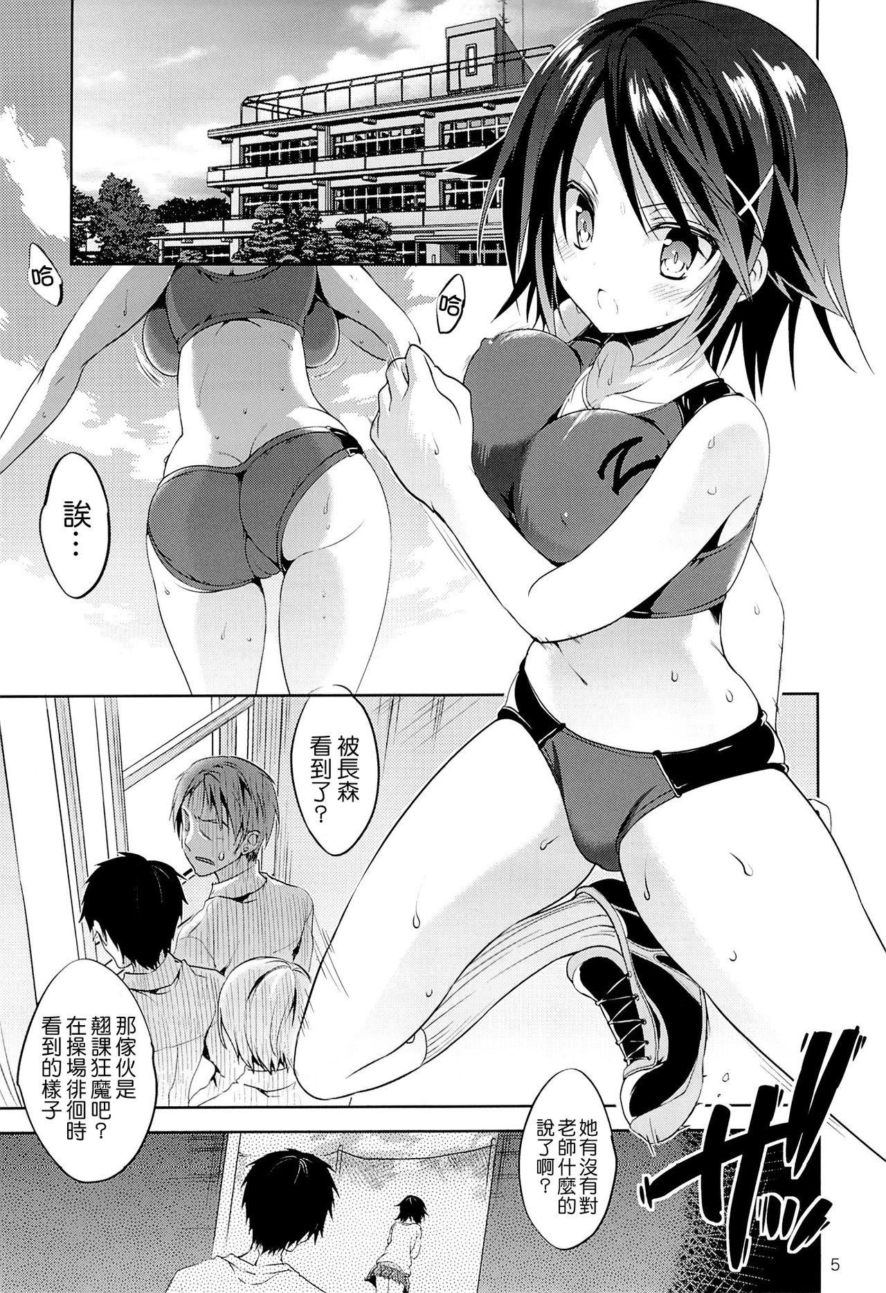 (C84) [Otomekibun (Sansyoku Amido.)] Gakkou de Seishun! 8 [Chinese] [千易夏河崎個人漢化] page 4 full