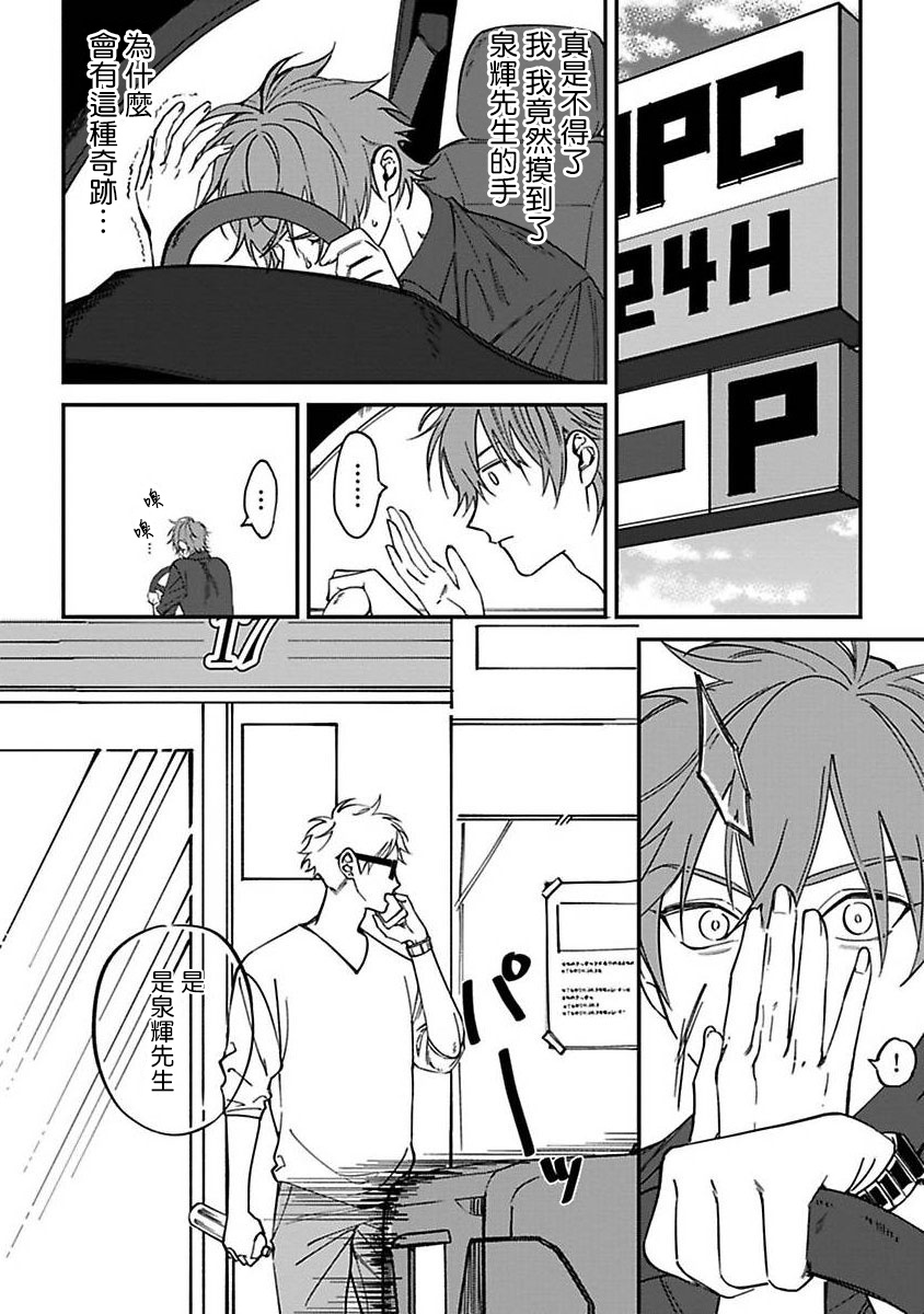 [Nagisa Eiji] Kabukichou Bad Trip | 歌舞伎町 Bad Trip Ch. 1-3 [Chinese] [拾荒者汉化组] [Digital] page 14 full