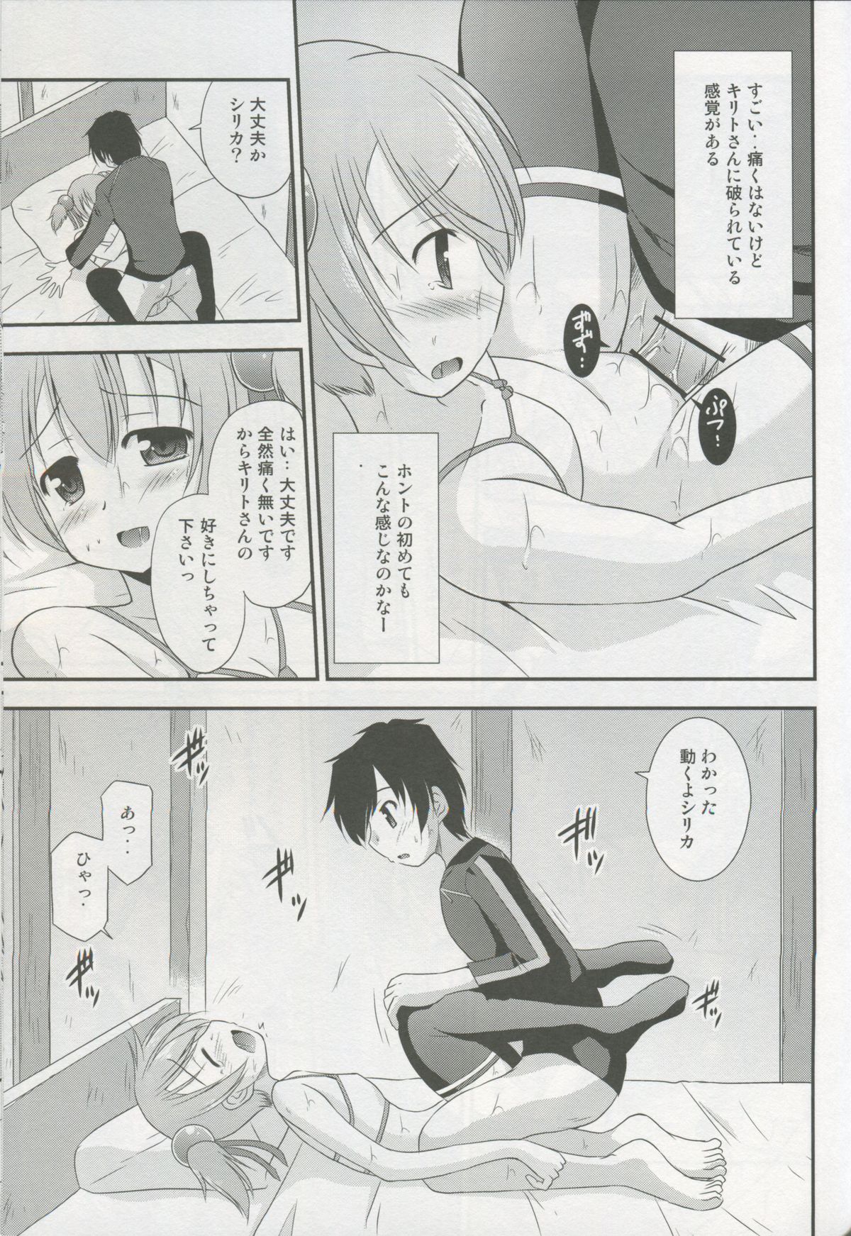 (SC57) [Cool Palace (Suzumiya Kazuki)] Silica Route Online (Sword Art Online) page 18 full