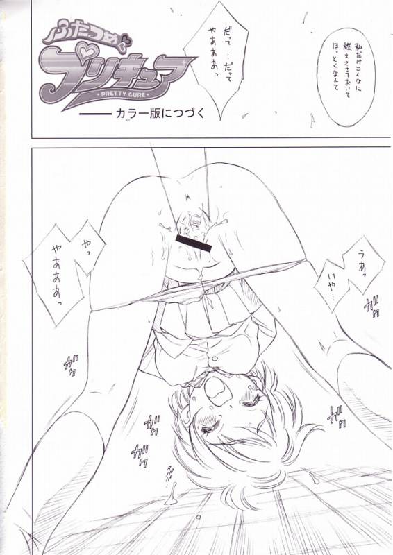 [GA FAKE (Tajima Yasue)] hitotsume precure (Futari wa Precure) page 10 full