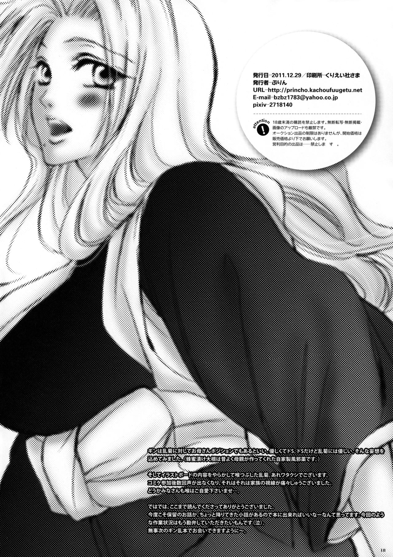 (C81) [Purincho. (Purin)] Tabete mo Eekana? | Can I eat you~? (Bleach) [English] [Echo-chan] page 19 full