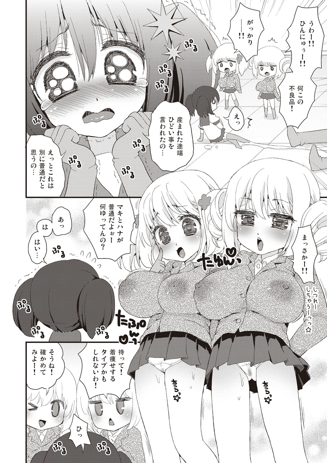 [Suzune Rai] Paizuri Android Loli Kyonyuu Shojo Soushitsu Hen [Digital] page 115 full