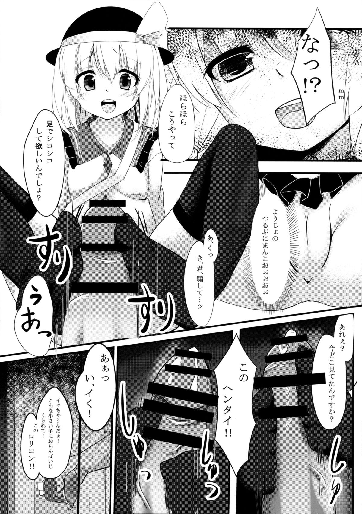 (C85) [Angora doll (Kinokomushi)] Koishi Bitch (Touhou Project) page 7 full