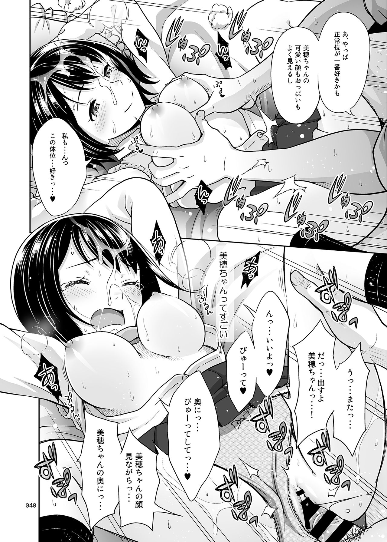 [antyuumosaku (malcorond)] Meikkousei na Syoujo no Ehon [Digital] page 39 full
