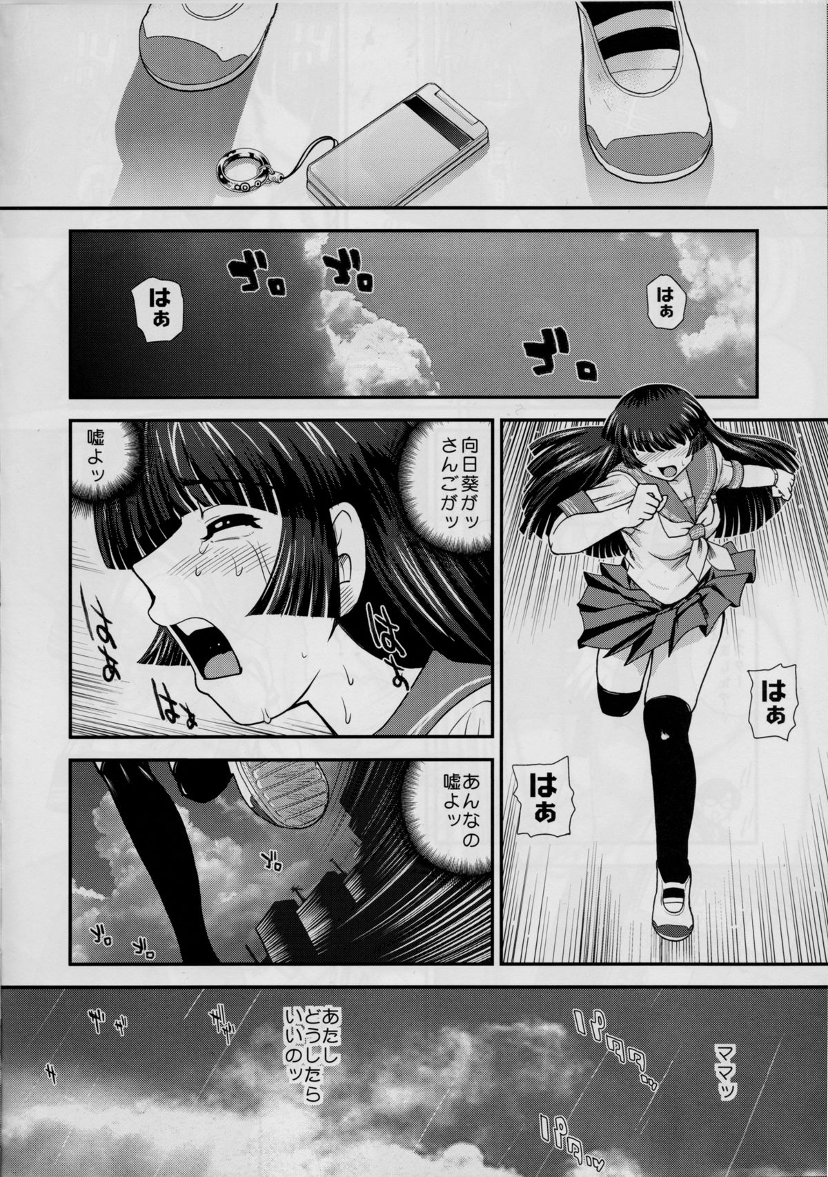 (C82) [Behind Moon (Q)] DR:II ~Katatsumuri Shoukougun~ page 25 full