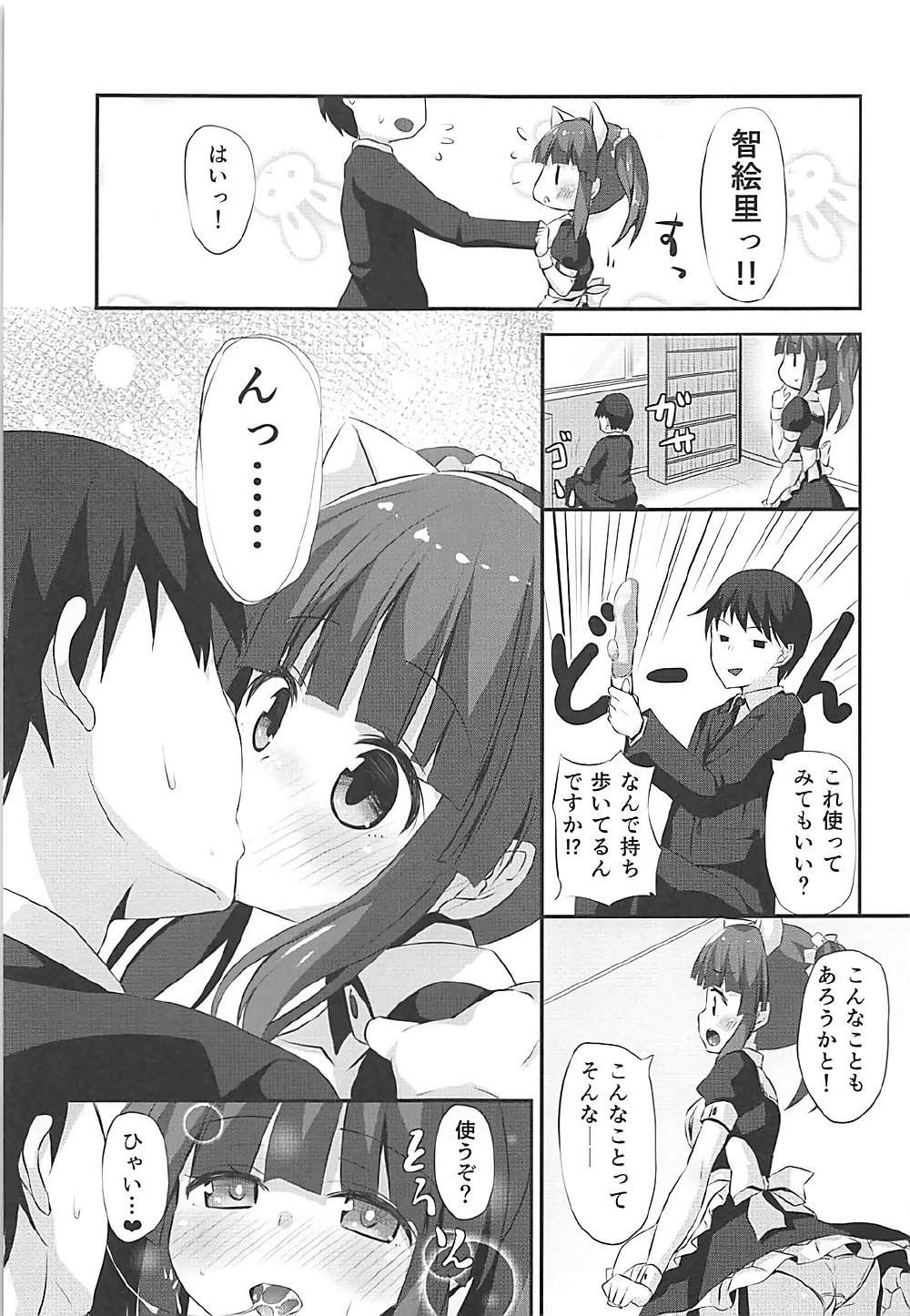 (C92) [Awayukitist (Asanoha)] Nekomimi to Maid to Chieri to Ecchi (THE IDOLM@STER CINDERELLA GIRLS) page 4 full