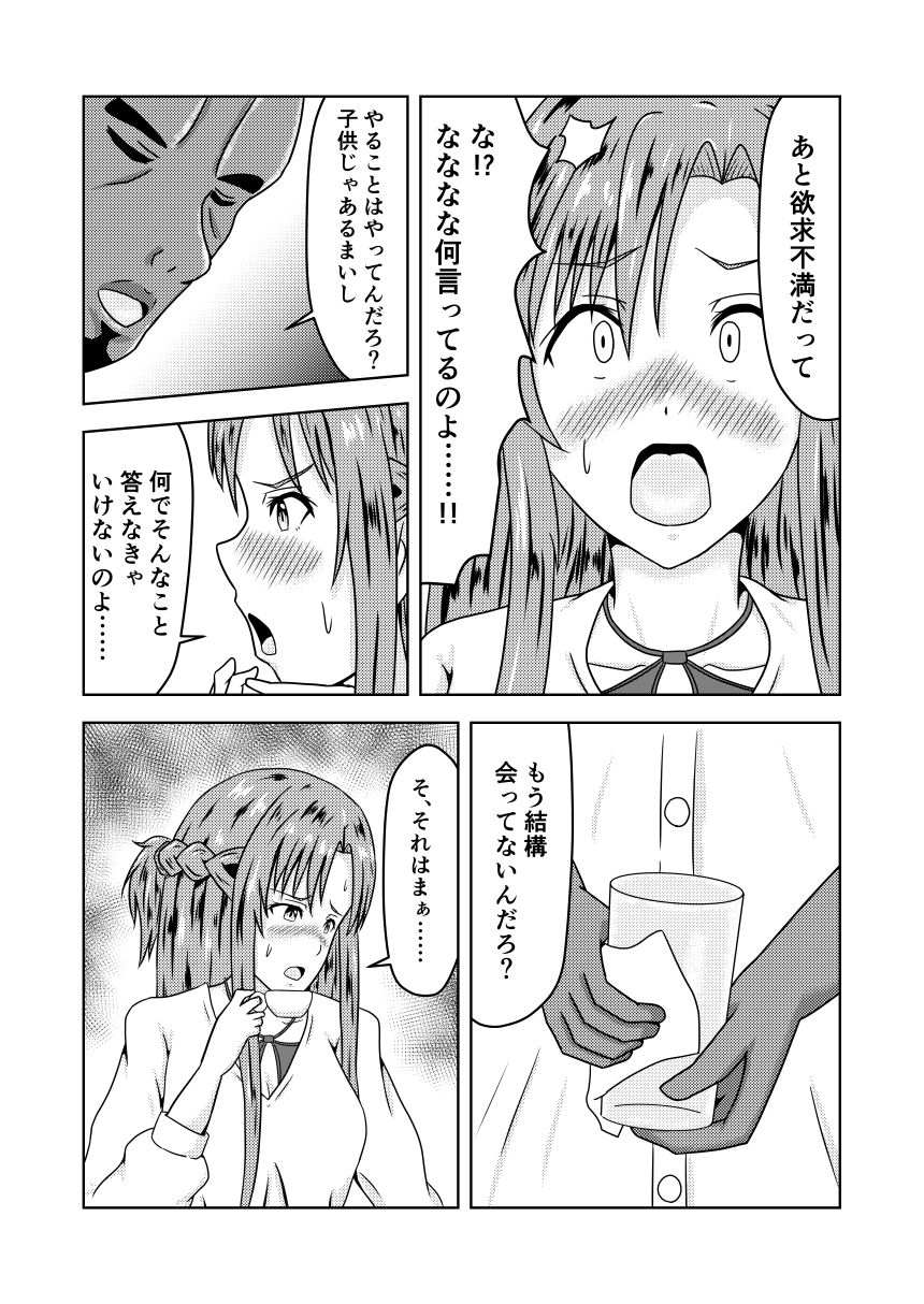 [Fujimiya Siryu] Asuna-san ga Agil ni Netorareru Ohanashi (Sword Art Online) page 3 full