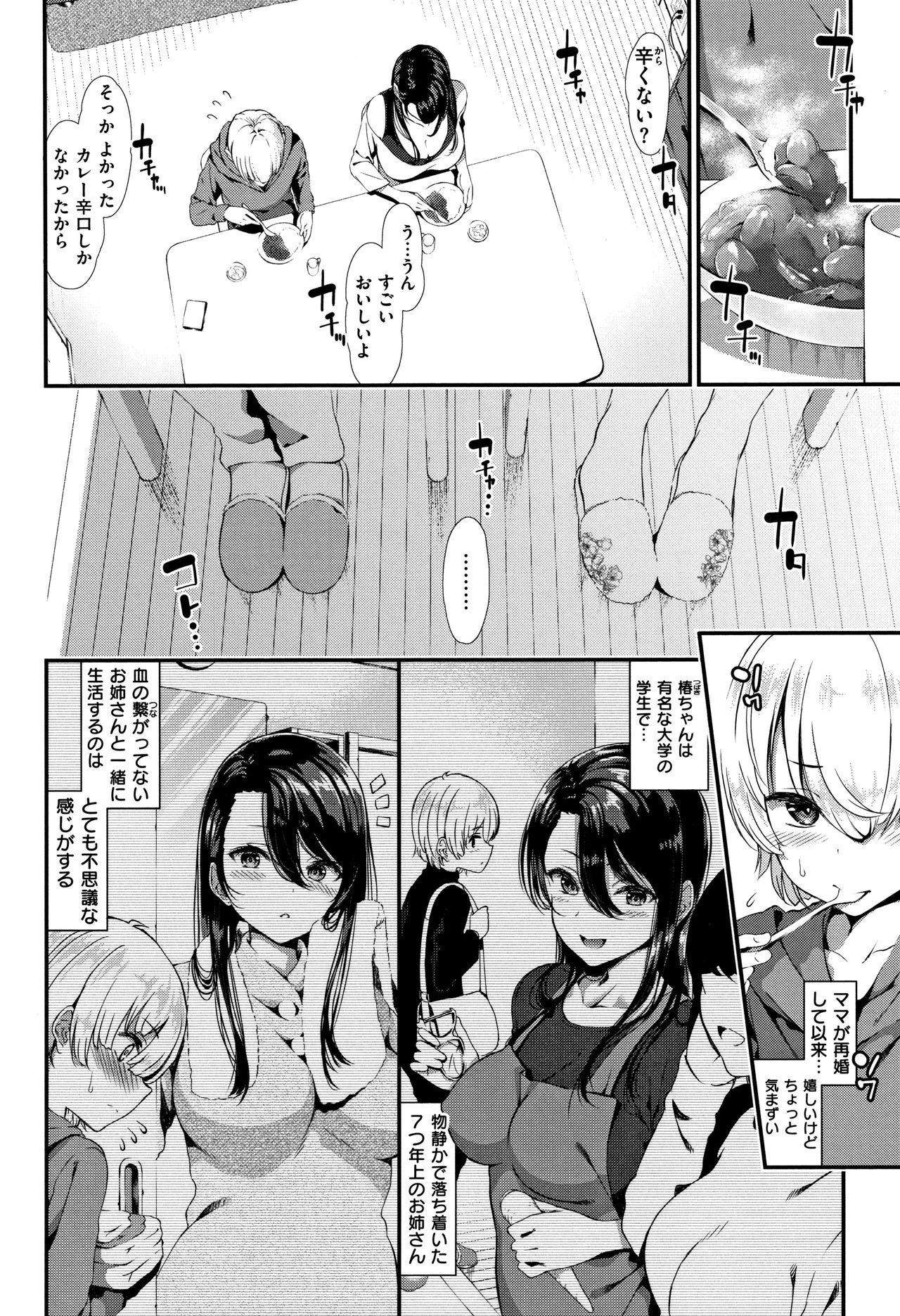 [Izure] Love Juice page 9 full