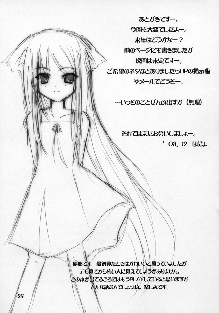 (C65) [Honyo no Uchi (Honyo)] Sirogane Souwa (Futakoi) page 29 full