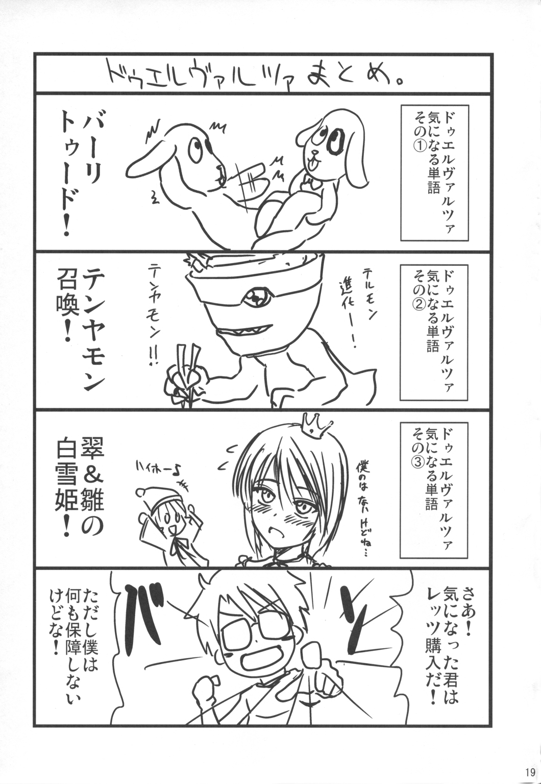 (C71) [Shin Hijiridou Honpo (Hijiri Tsukasa)] Bara to Tenshi to Onee-chan (Rozen Maiden) page 18 full