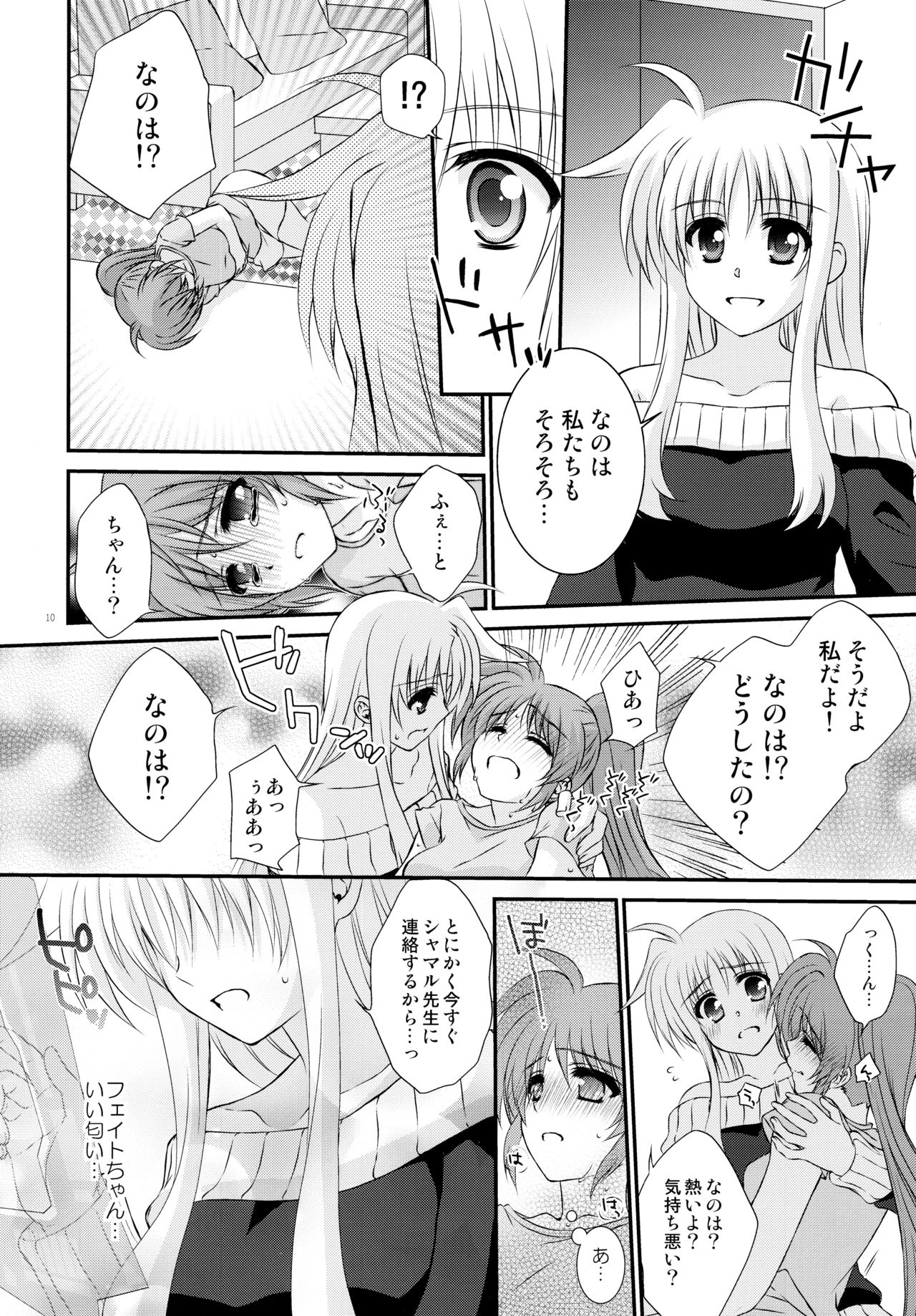 (Puniket 31) [Kohabanya. (Kohaku.)] Passion Error (Mahou Shoujo Lyrical Nanoha) page 10 full