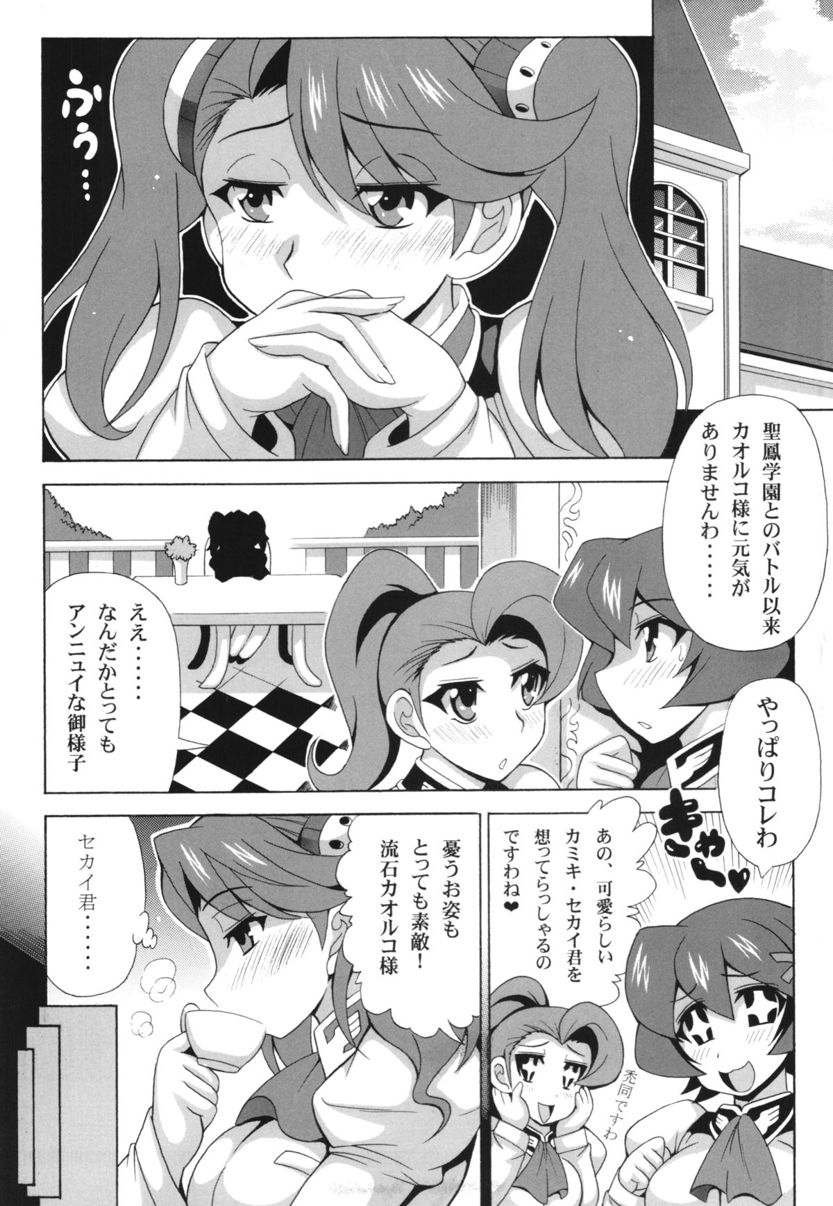 (C87) [Leaz Koubou (Oujano Kaze)] GYANKO no JUNJO (Gundam Build Fighters Try) page 5 full