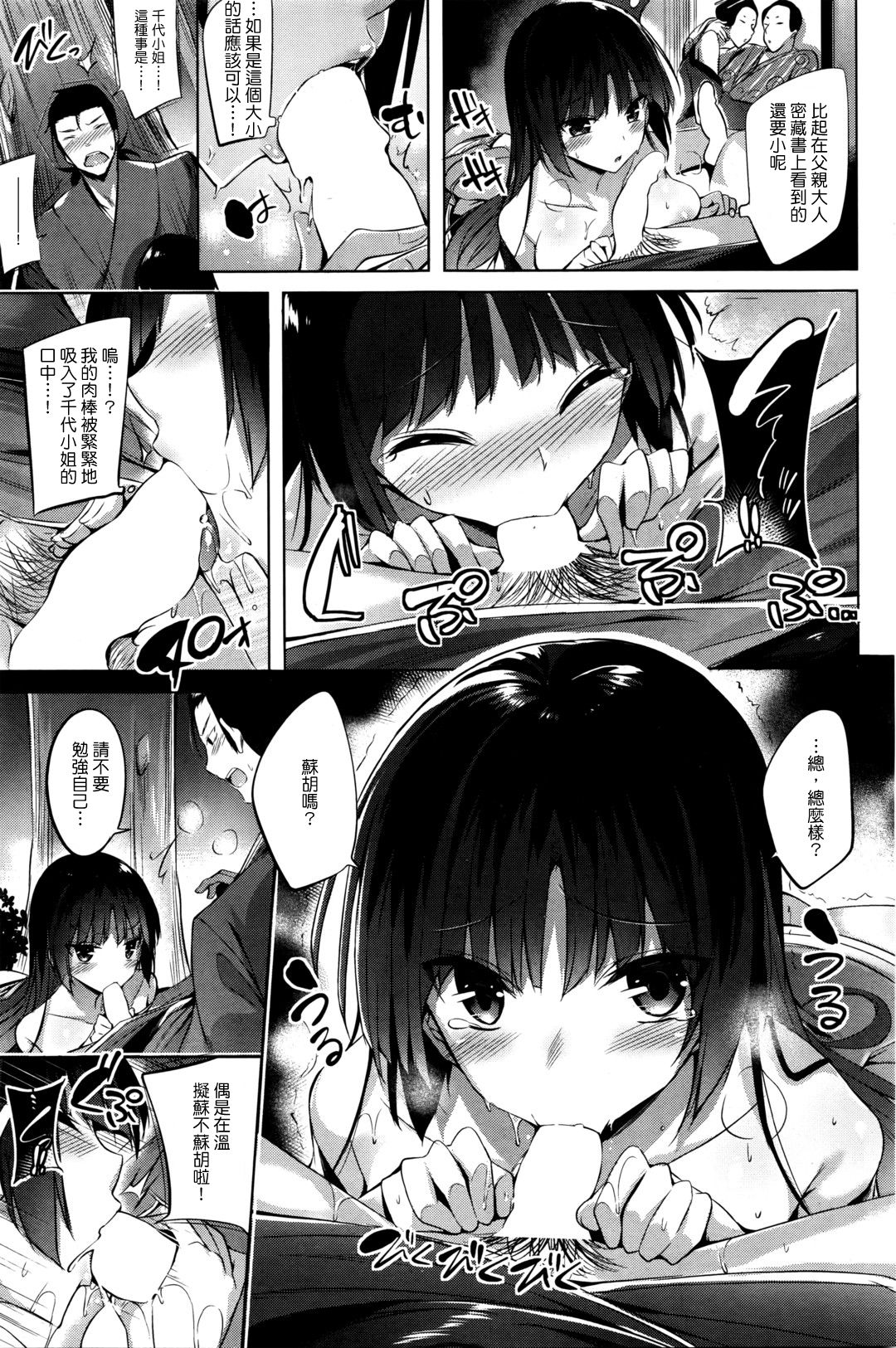 [kakao] Chiyo to Sanosuke (COMIC Kairakuten Beast 2016-05) [Chinese] [美少女劍客就該用下面的劍制裁漢化] page 8 full