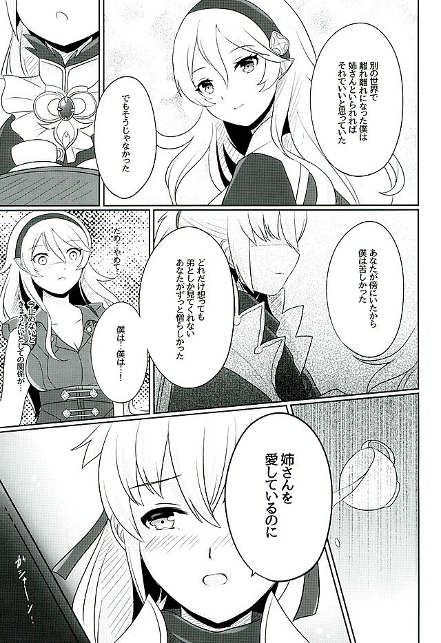 (Kokuin no Hokori) [RazChoco (Ayame)] Tasogare no Yume (Fire Emblem if) page 30 full