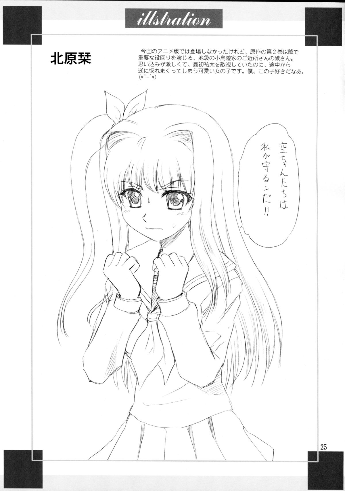 (SC55) [YASRIN-DO (Yasu Rintarou)] Papa no Iu Koto Nante Kikimasen! 2 (Papa no Iu koto wo Kikinasai!) page 25 full