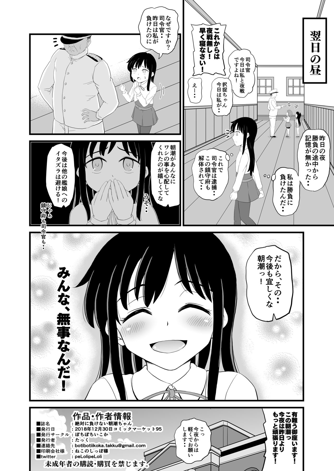 [botibotiikoka (takku)] Zettai ni Makenai Asashio-chan (Kantai Collection -KanColle-) [Digital] page 29 full