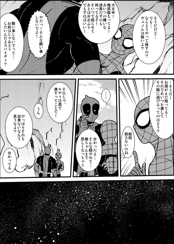 [Deslar (Taiboku Bonchi)] Shitsu Rakuen (Spider-Man) [Digital] page 80 full