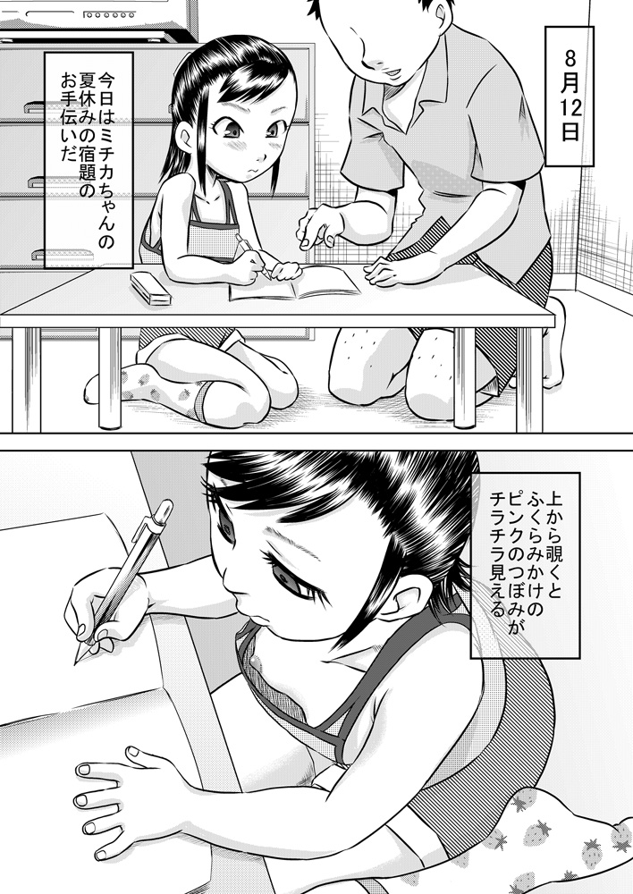 [Calpis Koubou] Mei-kko to natsuyasumi page 3 full