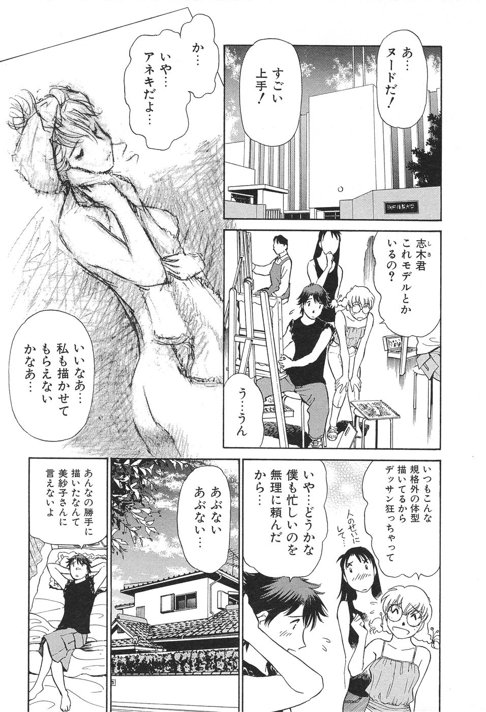 [Futamaro] Ai-Kazoku page 14 full
