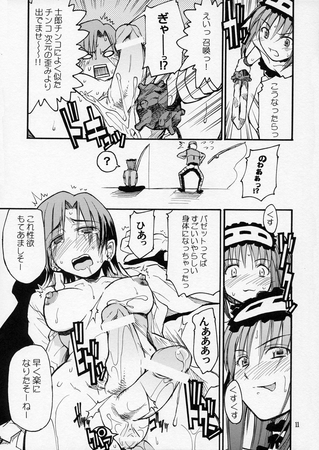 (C70) [type=punishment (Shido Daisuke)] Itsukame Baby (Fate/hollow ataraxia) page 10 full