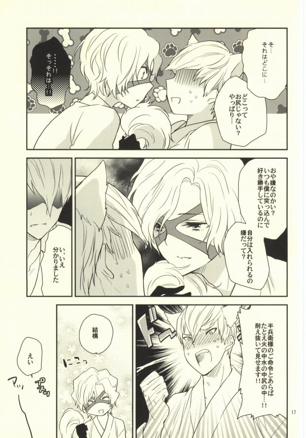 (HaruCC19) [N@SHIRO (Nashiro)] Ichiyajou Ishida Mitsunari Choukyousen (Sengoku Basara) page 15 full