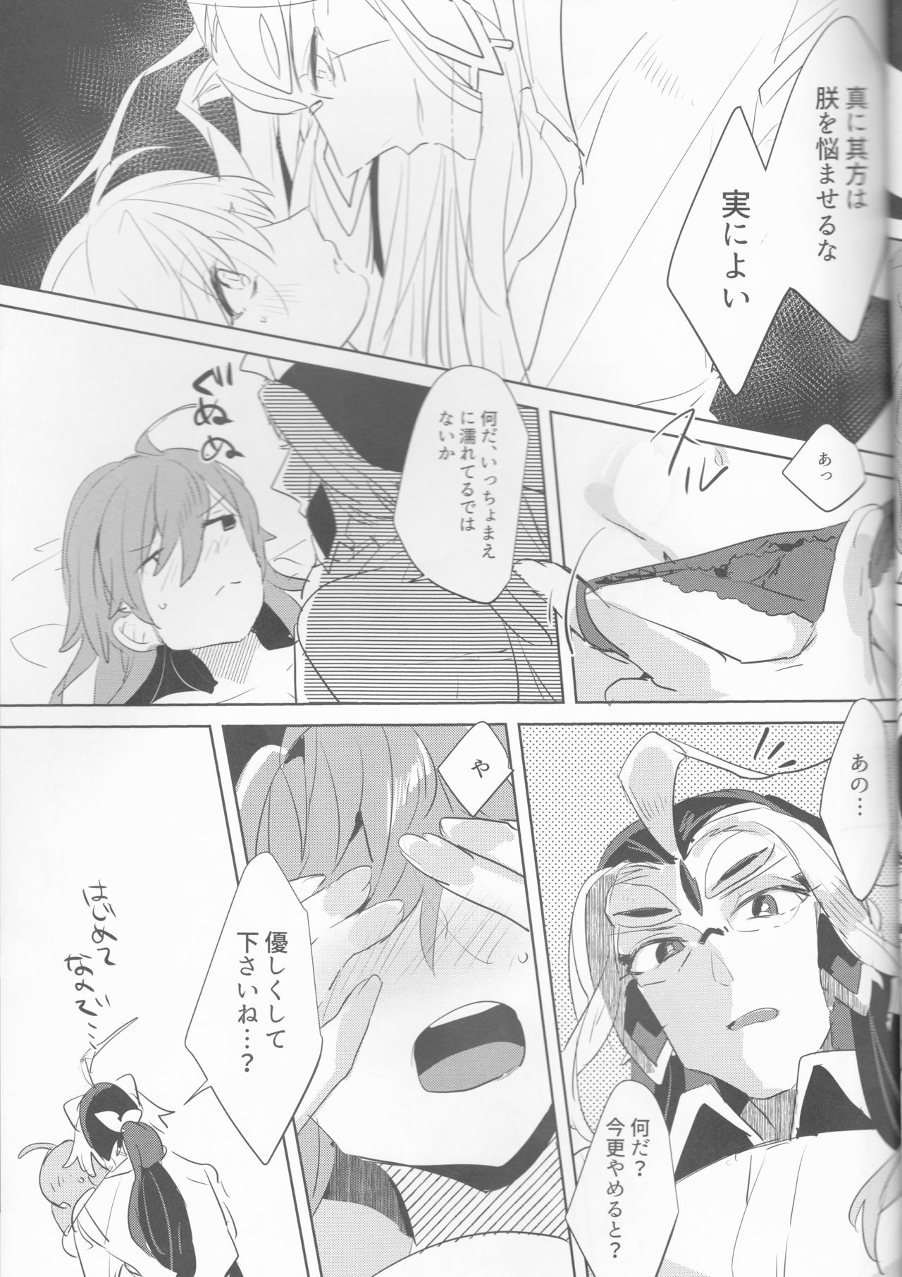 (Dai 21-ji ROOT4to5) [PHOTONIX (Terashi)] Fujimaru Ritsuka wa SuperDarli Shachou Nanka ni Makenai!! (Fate/Grand Order) page 16 full