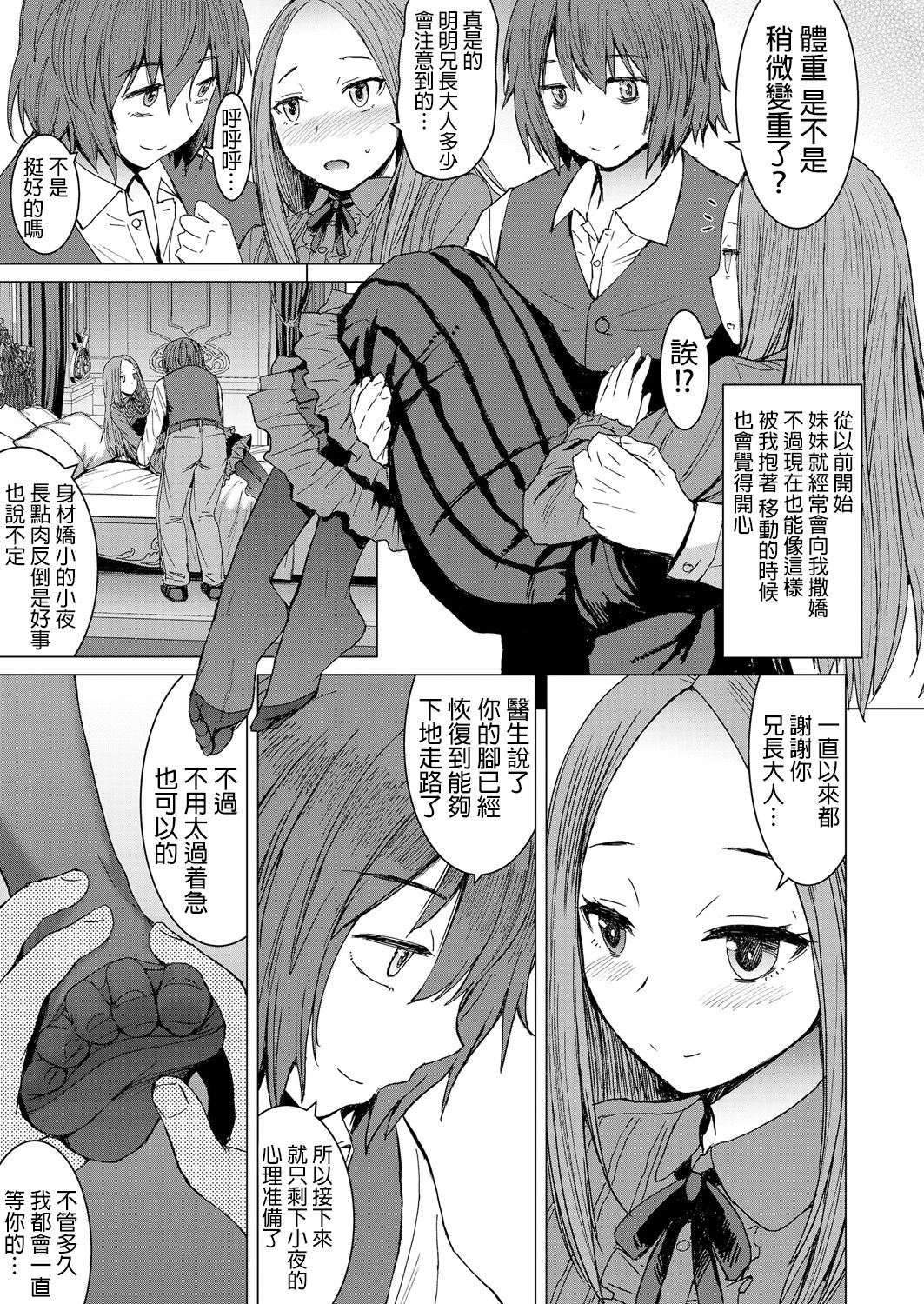 [Kokuryuugan] Saya To Boku (Girls forM Vol. Vol.18) [Chinese] [沒有漢化] [Digital] page 4 full