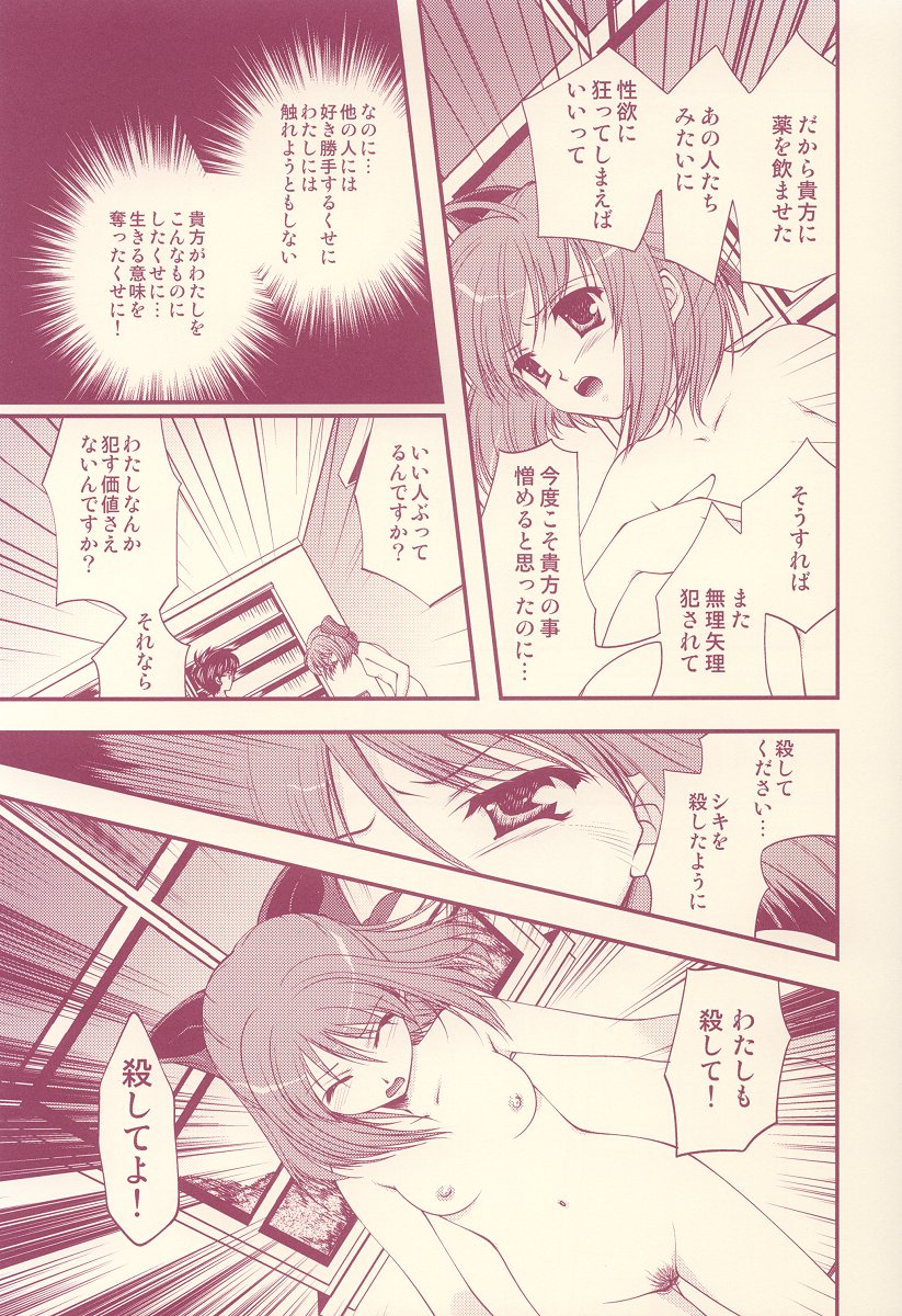 (C64) [Renai Mangaka (Naruse Hirofumi)] Scribble Project -Hisukoha- (Tsukihime) page 20 full