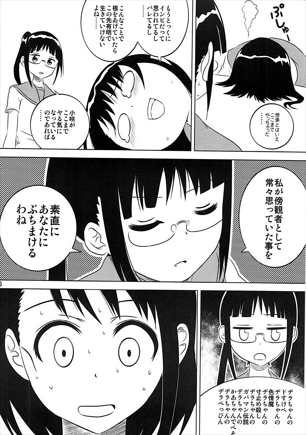 [Kakohimenoutuwa (Yuumazume)] KOSAKI CHAN NO YUUUTU (Nisekoi) [2014-05-16] page 15 full