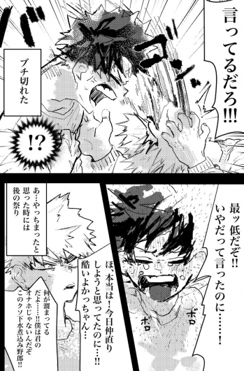 [Doro Tokku (Keshi)] Deku Lose Laundry (Boku no Hero Academia) [Digital] - page 11