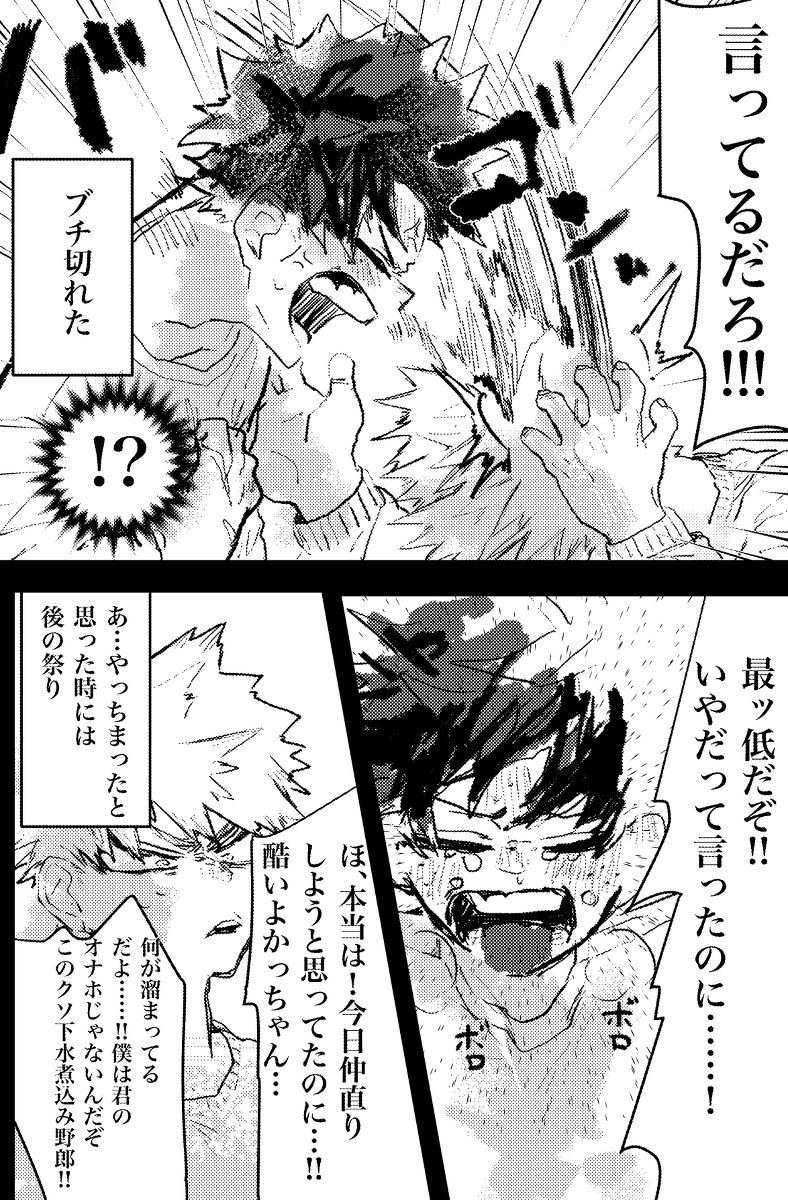 [Doro Tokku (Keshi)] Deku Lose Laundry (Boku no Hero Academia) [Digital] page 11 full