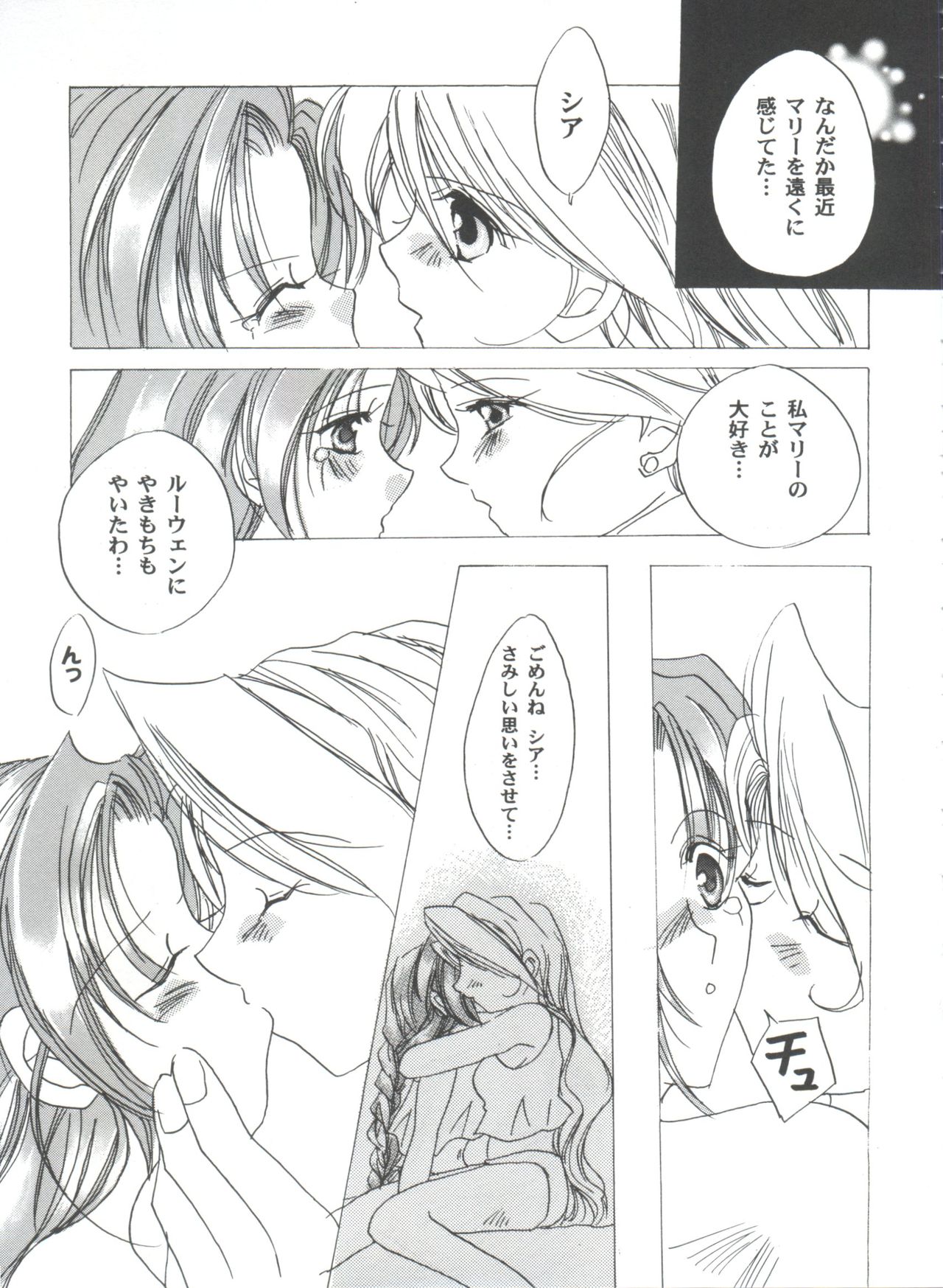 [Anthology] Girl's Parade 2000 3 (Various) page 27 full