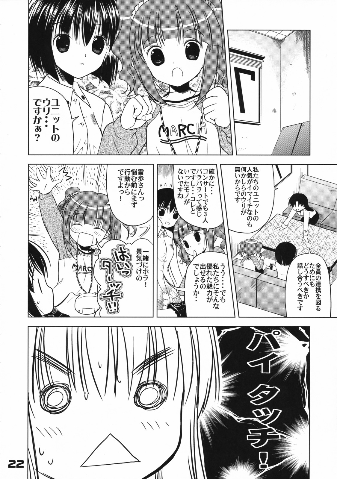 (C72) [Quarter View (Jinnoujyou)] The Idol×sun×idol (THE iDOLM@STER) page 21 full