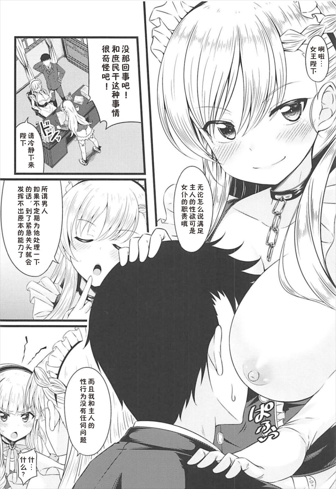 (SC2018 Spring) [GUILTY HEARTS (Samidare Setsuna)] Chiisai no wa Kouki no Shirushi (Azur Lane) [Chinese] [好想玩梗汉化组] page 3 full