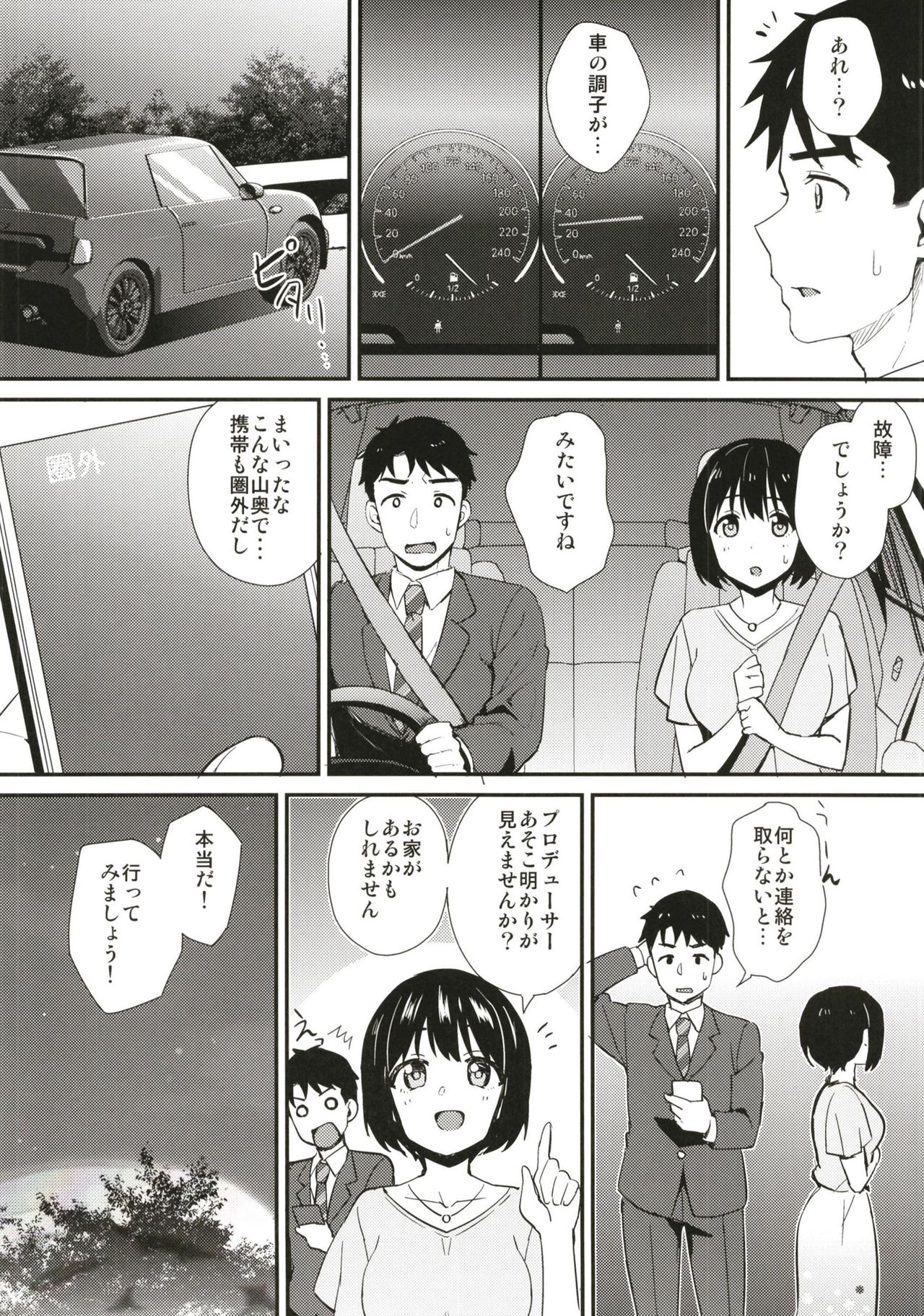 [Iorigumi (Tokita Arumi)] Kako-san to Hotel de Hitobanjuu. (THE IDOLM@STER CINDERELLA GIRLS) [Digital] page 4 full