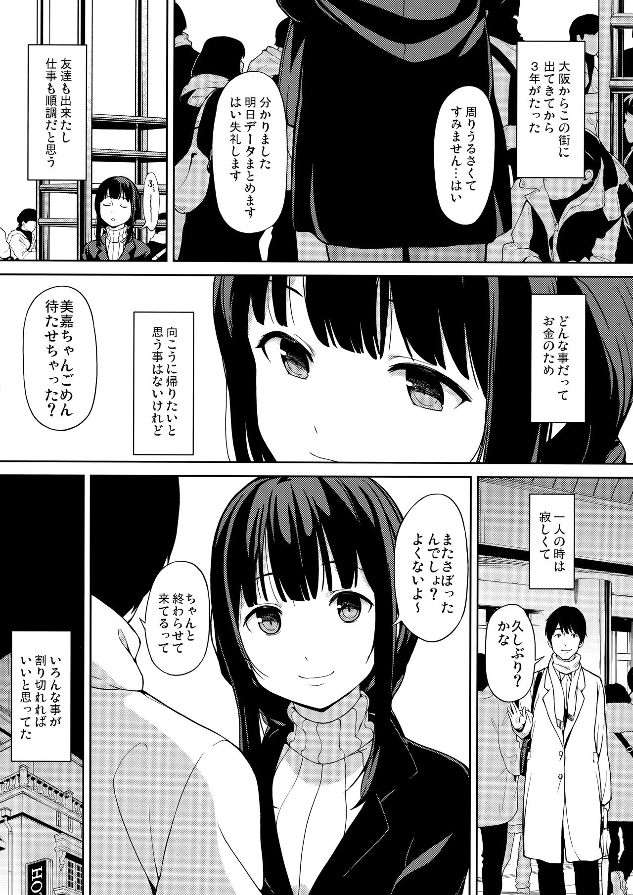 [Watanuki Shinguten (Watanuki Ron)] Konomama no Sorekara [2018-02-25] page 3 full