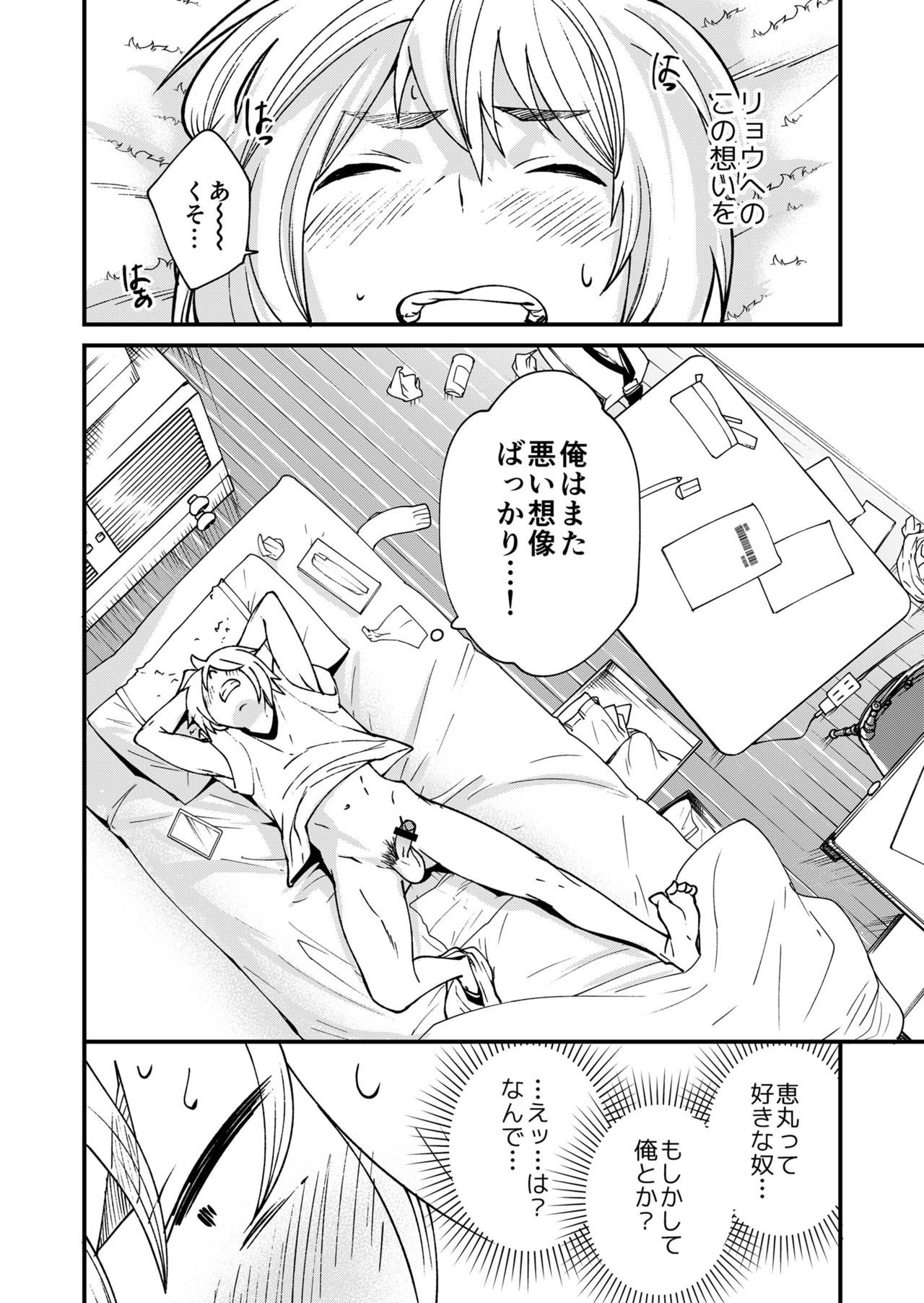 [Eichi Jijou (Takamiya)] Kataoka-kun to Emaru-kun no Tsutaetai Koto [Digital] page 7 full