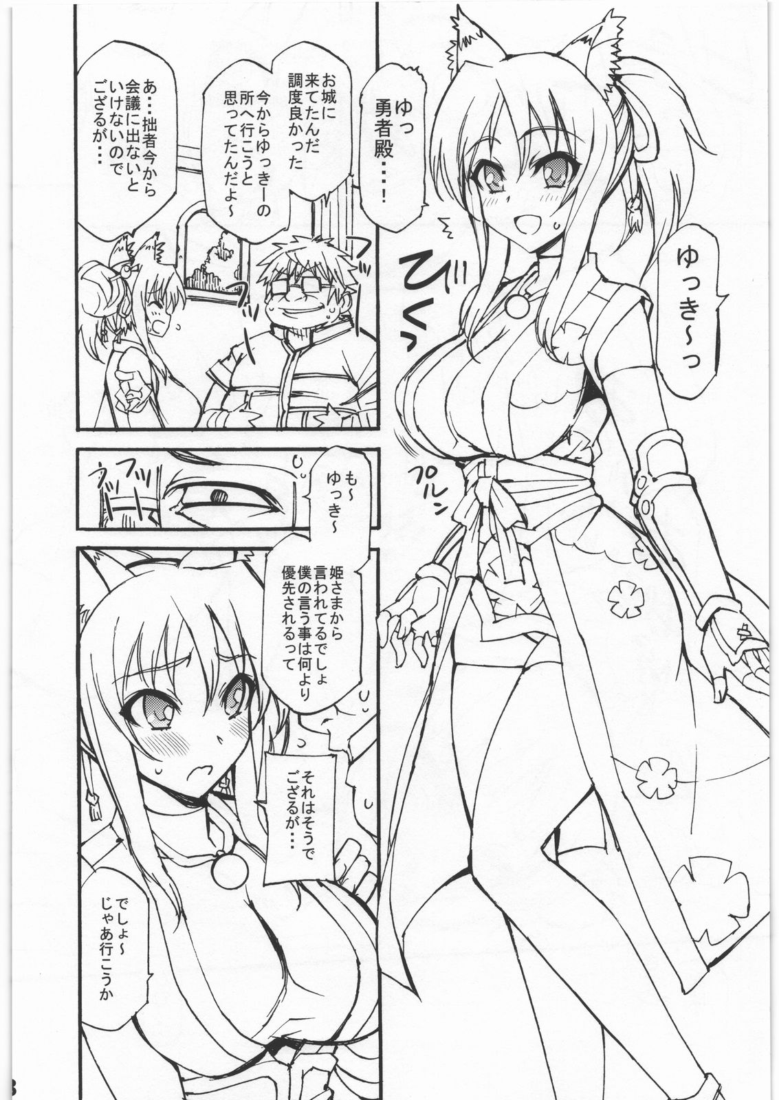 (C80) [Chou Yutori Kyouiku (Aitsu)] Kemomimi (DOG DAYS) page 8 full