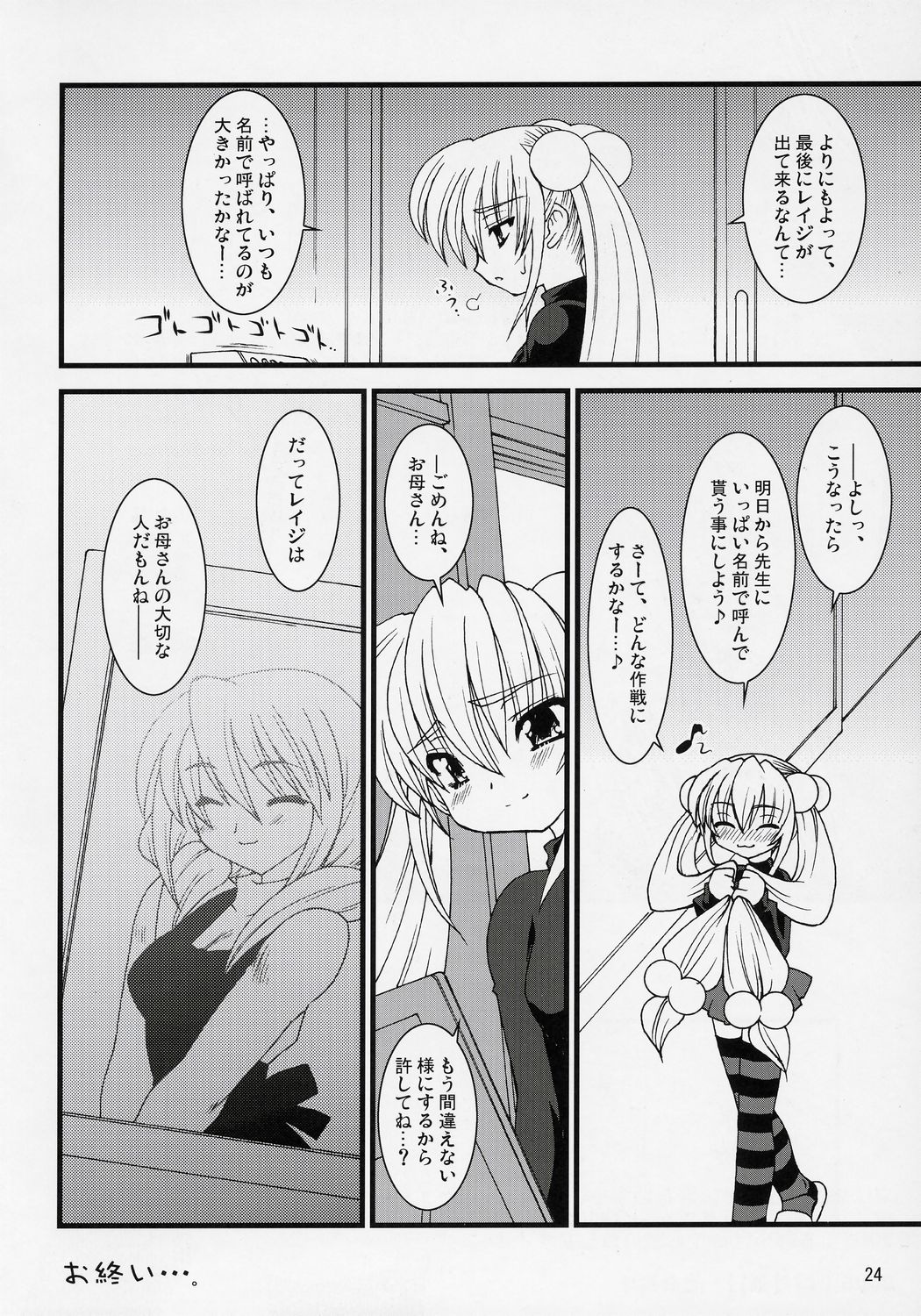 (C71) [Ruu Kikaku (Ruuen Rouga)] Kojika Love (Kodomo no Jikan) page 23 full