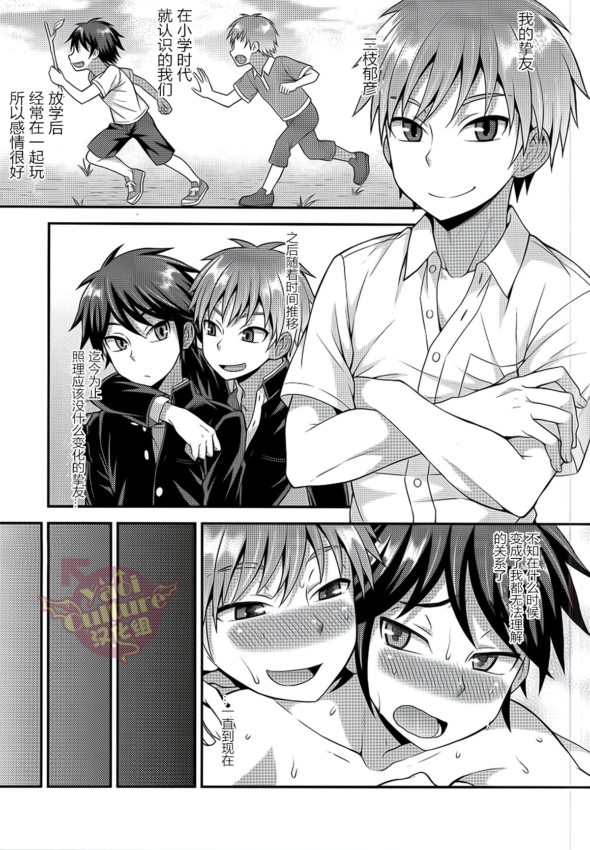 (C88) [Datsuryoku Kenkyuukai (Kanbayashi Takaki)] Ore no Shinyuu wa Nanika ga Okashii [Chinese] [Yaoi Culture汉化组] page 2 full